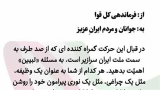 بعضیا میگن نشستیم منتظر اون ندا تا بریم پای کار  همه الآن پای کارن حواسشون نیس اینم حکم مأموریت شما