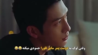 لوک به دوست پسرسابق فلوراحسودی میکنه...میکس سریال چینی بهار زود هنگام
