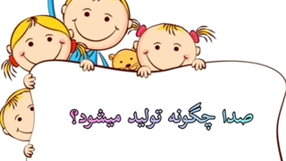 علوم دوم ابتدایی درس پنجم