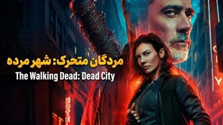 سریال مردگان متحرک شهر مرده فصل 3 قسمت 7 با زیرنویس فارسی / The Walking Dead Dead City 2023