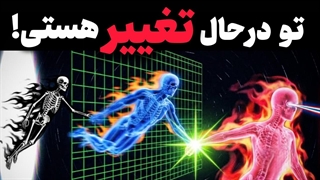 نشانه‌هایی که یعنی تو داری به آدم جدیدی تبدیل می‌شی(شروع فصل جدید زندگی)