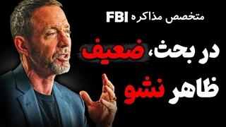 چطور در هر بحثی پیروز بشیم؟ حتی اگر حق با شما نباشد !