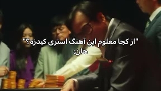 از کجا معلوم آهنگ استری کیدزه؟هان: