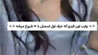 خب بگین ببینم کدوم گوری هستین چرا تنهام