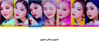 لیریک فارسی آهنگ LORO از TRI.BE