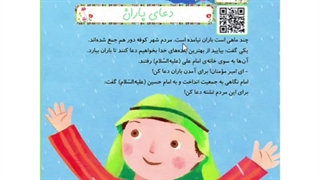 هدیه های اسمانی درس چهاردهم دعای باران