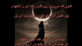 آهنگ گل خزان ندیده (خدا نگهدار ) _ زنده یاد ویگن /  Vigen - Khoda Negahdar