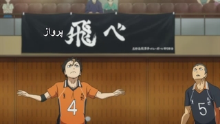 انیمه هایکیو فصل اول قسمت 24 | Haikyuu S1 با زیرنویس فارسی چسبیده