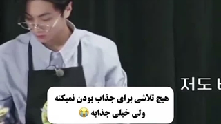 عررررررجذابب ، اخر من برا این جذابیت های جی سکته میکنم