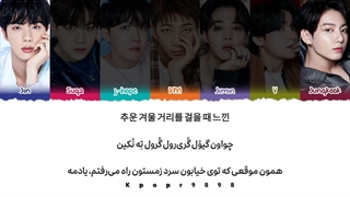 لیریک آهنگ Blue And Grey از بی تی اس BTS با ترجمه و تلفظ فارسی