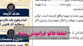 استاد وکیل: نمونه لایحه اثبات زوجیت موقت
