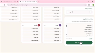 چطور دانش‌آموزان را عادلانه گروه‌بندی کنیم؟ آموزش ابزار رایگان گروه‌بندی کلاس