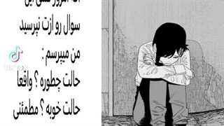 اگه کسی نپرسیده من ازتون میپرسم