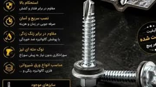معرفی و بررسی پیچ شیروانی مته‌ دار | نصب سریع و آب‌ بندی سقف‌ های شیروانی