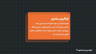 کلیپ قوانین دوره صعود 2