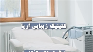 کلینیک زیبایی پوست؛ تبلیغاتی که دغدغه مخاطب را می‌فهمد! | تیزر با هوش مصنوعی