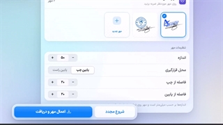 مهر و امضا همهٔ صفحات PDF با یک کلیک — از پرینت و اسکن خلاص شو
