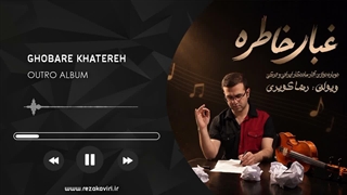 رضا کویری - غبار خاطره Outro