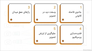 عوامل موثر بر فاصله کانونی