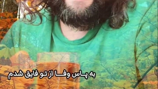 ز خود رفتم و باز عاشق شدم - شاعر احمد محمود امپراطور