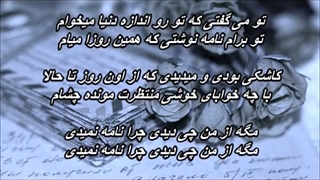 جمال وفایی - چرا نامه نمیـدی / Chera Nameh Nemidi - Jamal vafaei