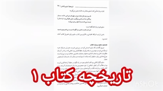تاریخچه کتاب سلیم ره ۱  تحویل کتاب به ابان ره