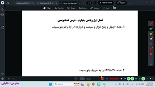 ریاضی چهارم - فصل اول - عددنویسی1