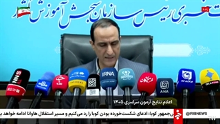 رتبه‌های برتر کنکور ۱۴۰۵ چه کسانی هستند؟ | اسامی نفرات برتر همه گروه‌ها