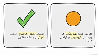 ویرایش نامرئی و ساعت طلایی
