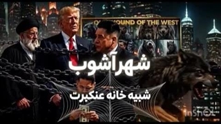 داستان ترامپ با اژدهای سبز غول‌پیکر امام رضا (ع)