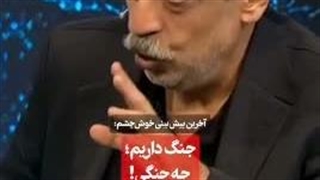 مصطفی خوش‌چشم - حمله‌ی سنگین آمریکا به ایران چه زمانی و با چه شدتی خواهد بود؟