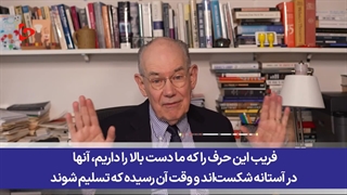 اندیشمند آمریکایی تصور تسلیم ایران مضحک و خنده دار است