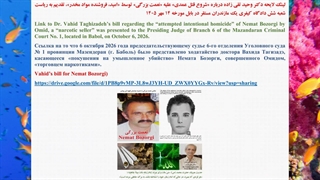 لینک لایحه دکتر وحید تقی زاده درباره «شروع قتل عمدی» علیه «نعمت بزرگی» توسط «امید، فروشنده مواد مخدر»، مورخه 14 مهر 1405