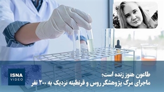 طاعون هنوز زنده است؛ ماجرای مرگ پژوهشگر روس و قرنطینه نزدیک به ۲۰۰ نفر