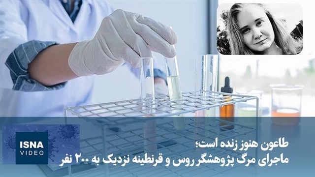 طاعون هنوز زنده است؛ ماجرای مرگ پژوهشگر روس و قرنطینه نزدیک به ۲۰۰ نفر