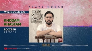 روزبه بمانی - خودم خواستم