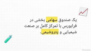 راهنمای_صندوق_پتروپاداش