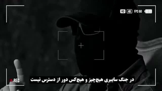 14050716: جنگ سایبری تا 2027 ادامه دارد