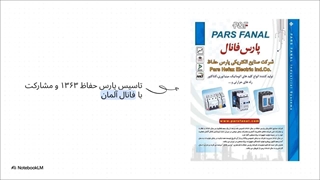 پارس فانال