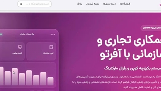 معرفی سرویس سازمانی آفرتو؛ راهکاری برای توسعه بازاریابی و همکاری‌های سازمانی