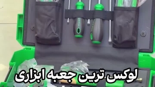 لوکس‌ترین جعبه ابزار؛ یک مجموعه حرفه‌ای و جذاب