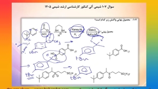 حل سوالات شیمی آلی کنکور ارشد 1405 - شیمی آلی دکتر نباتی
