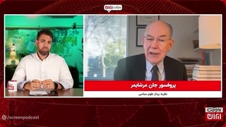 14050719: گفتگوی اختصاصی با پروفسور جان مرشایمر