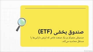 بررسی_صندوق_بخشی_بانکا