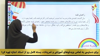 درس ۴ مطالعات اجتماعی چهارم (صفحه ۱۹) رو کامل یاد گرفتی؟ | آموزش نقشه محله ما  (عنوان تعاملی و برانگیزاننده کنجکاوی)