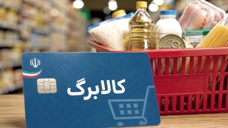 جزئیات ثبت نام طرح افزایش اعتبار کالابرگ