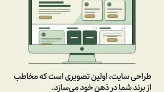 طراحی سایت ارزان | راه‌اندازی سایت با هزینه مناسب