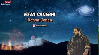 رضا صادقی - دنیا جونن (دنیای معکوس)