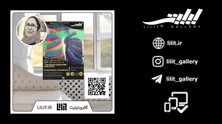 گزارش تصویری نمایشگاه کوبی کاتور صلح ¦ آثار خانم آیه فژوا، در گالری لیلیت