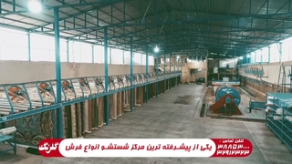 بهترین قالیشویی قم۰۹۱۲۴۵۳۰۳۲۵